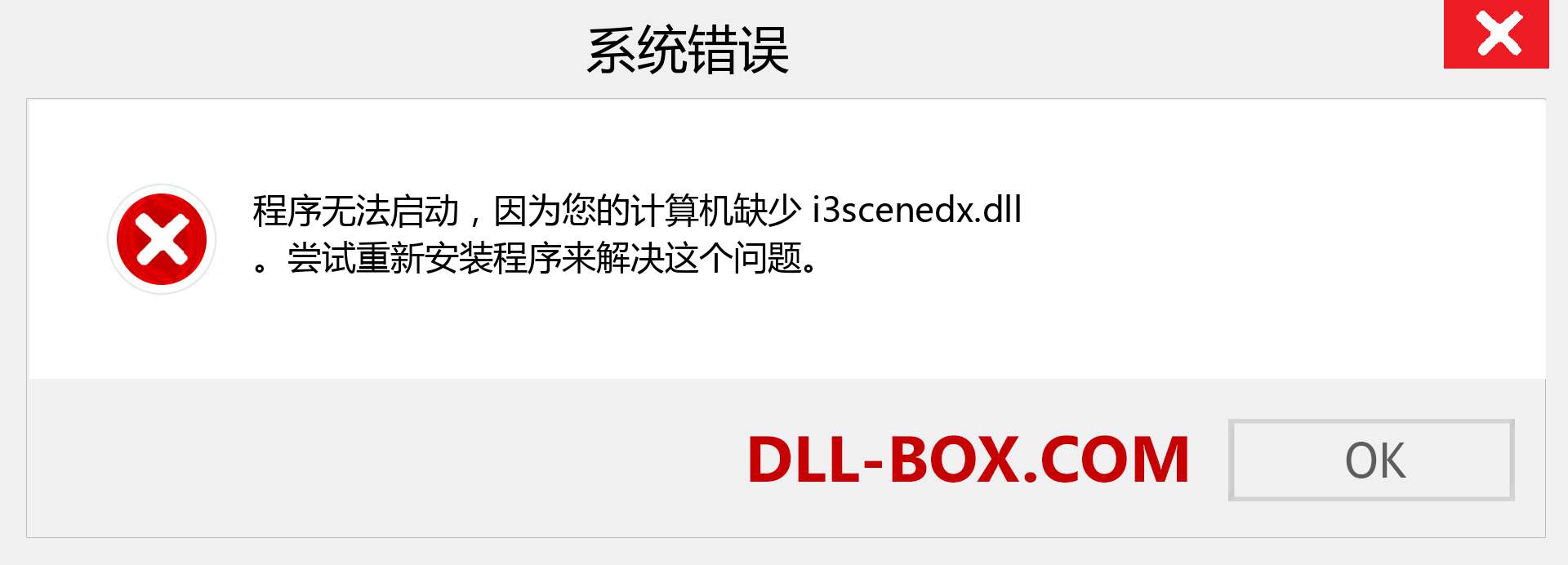 i3scenedx.dll 文件丢失？。 适用于 Windows 7、8、10 的下载 - 修复 Windows、照片、图像上的 i3scenedx dll 丢失错误